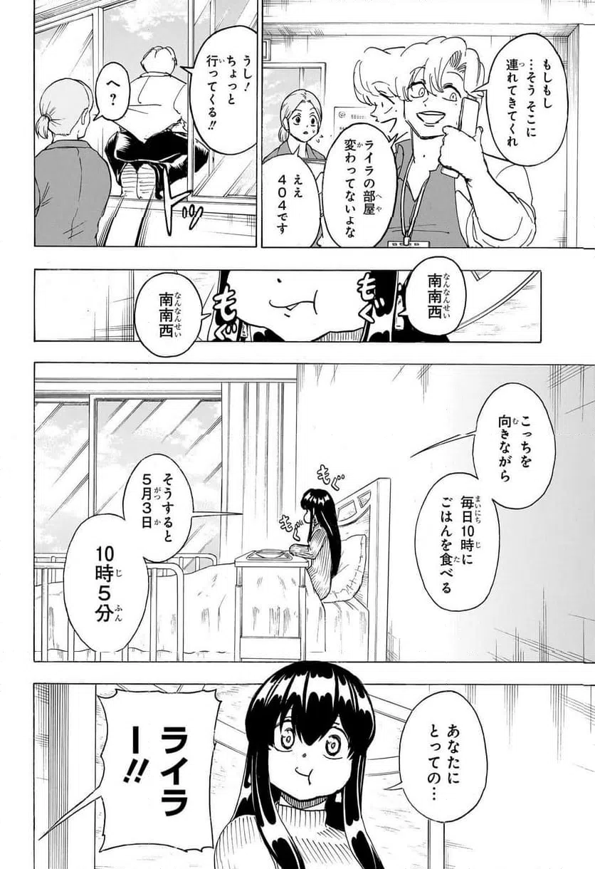 ページ 4 — 第174話
