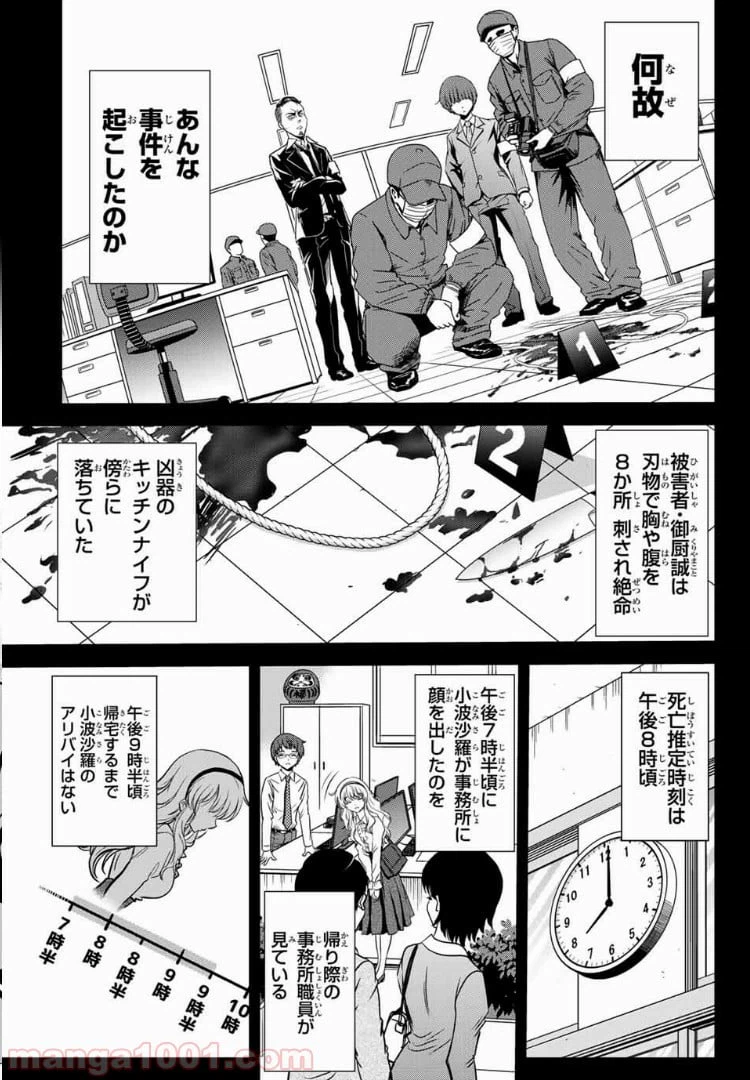 ページ 6 — 第3話