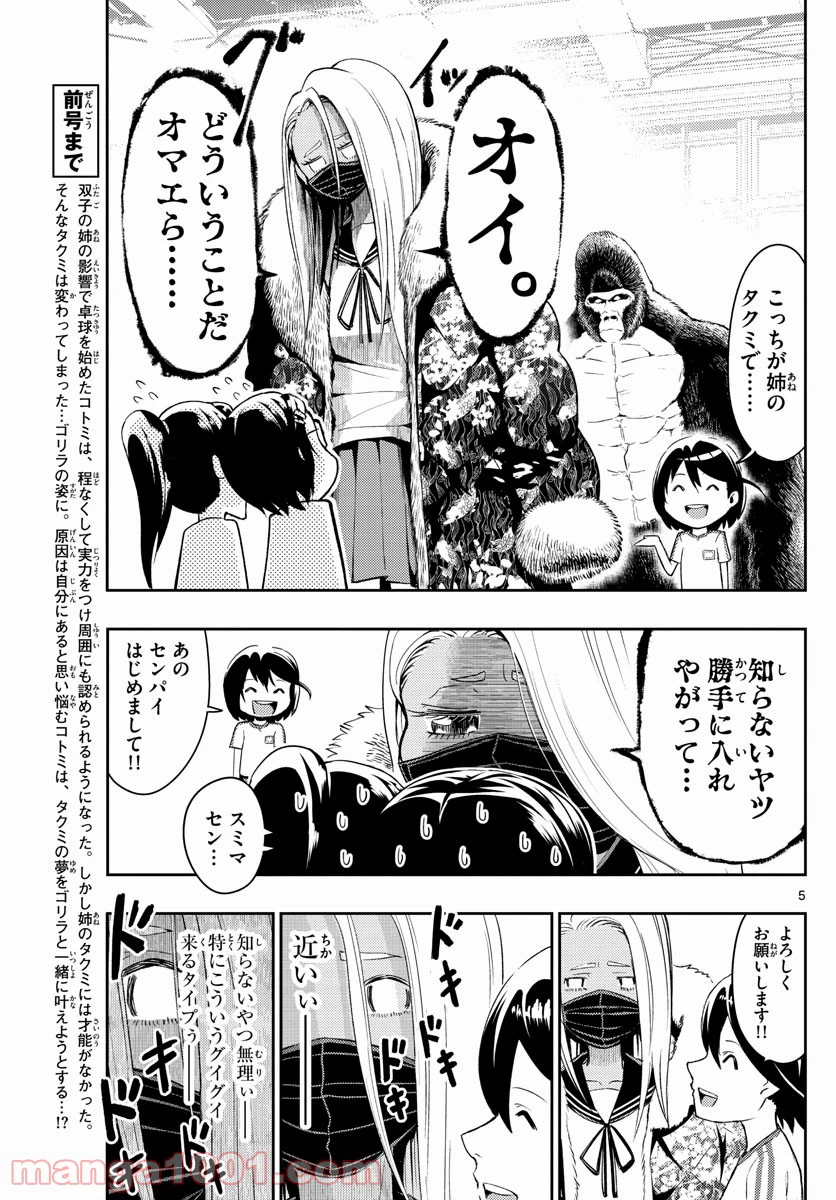 ページ 5 — 第5話