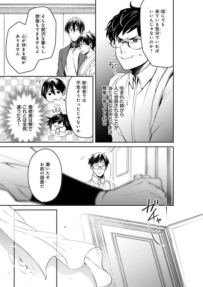 ページ 19 — 第21話