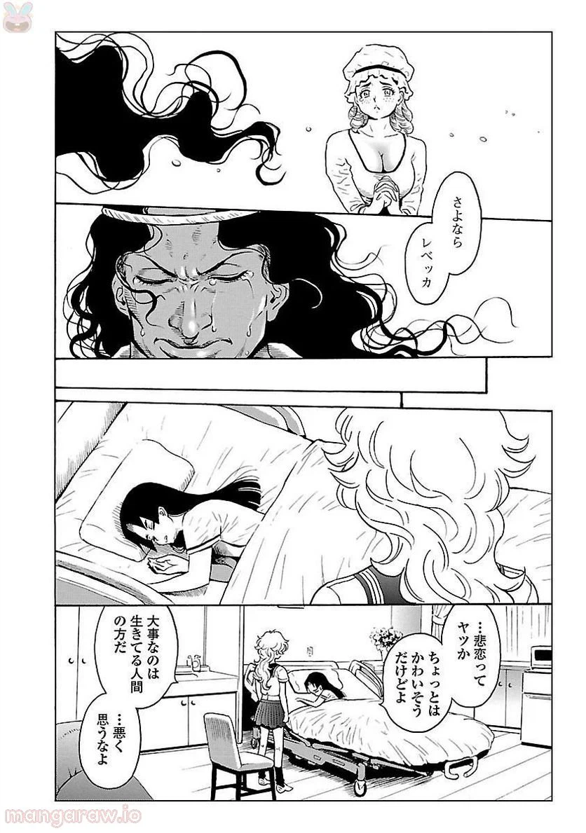 ページ 21 — 第3話