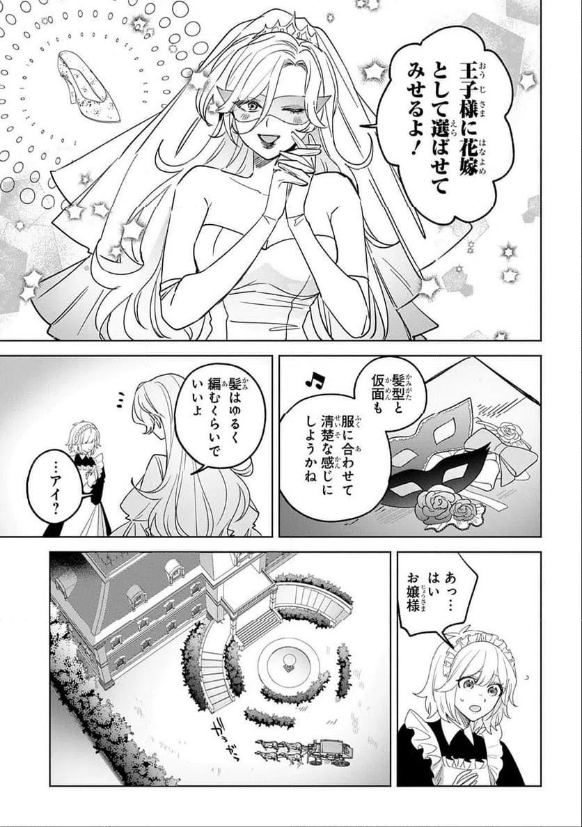 ページ 3 — 第7話