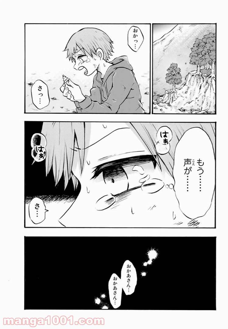 ページ 8 — 第14.1話