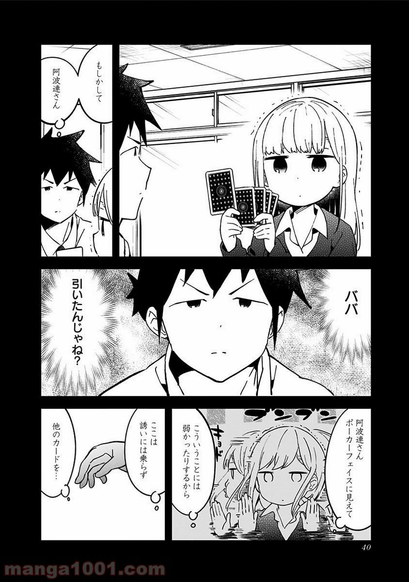 ページ 8 — 第41話