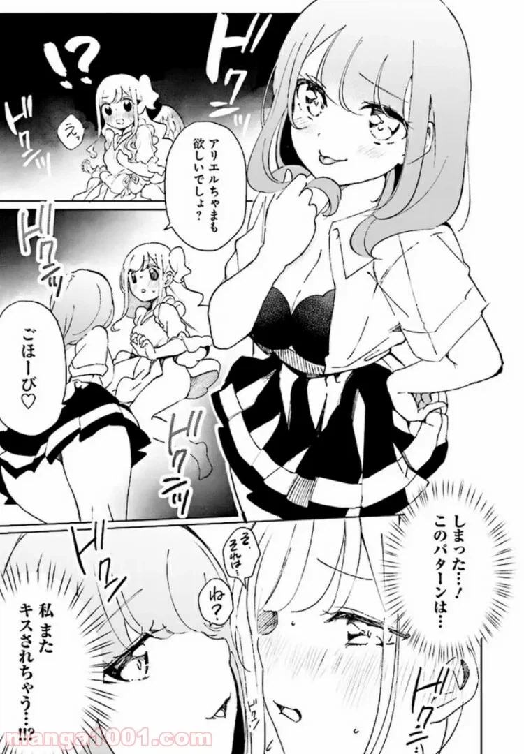 ページ 21 — 第2話