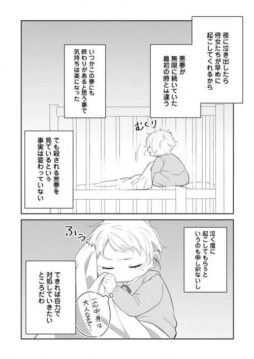 ページ 6 — 第3話