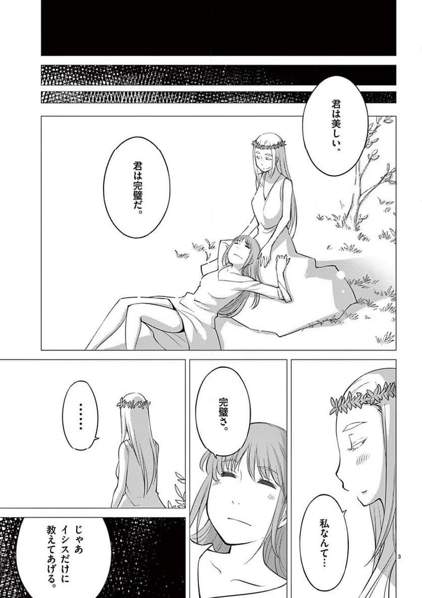 ページ 3 — 第89話