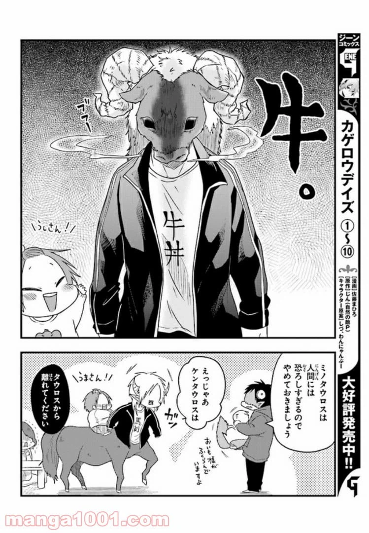 ページ 8 — 第13話