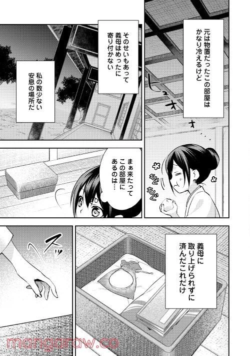 ページ 9 — 第2話