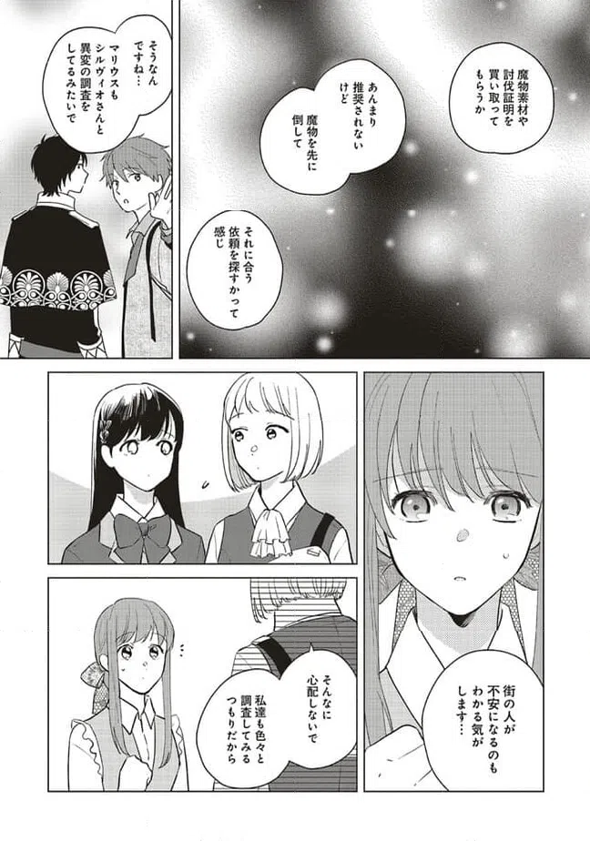 ページ 8 — 第20.1話