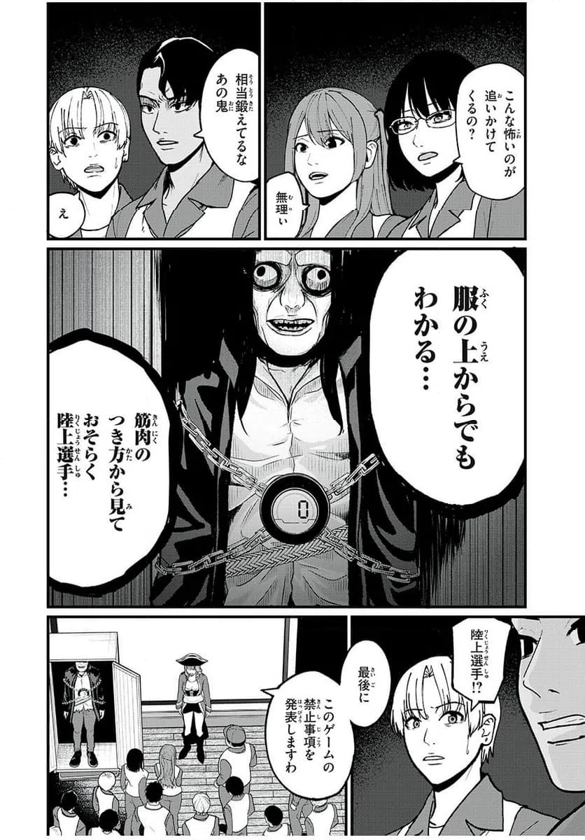 ページ 6 — 第24話