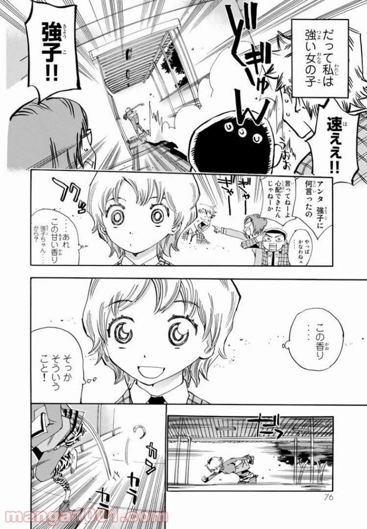 ページ 20 — 第38話