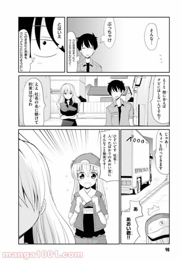 ページ 12 — 第5話