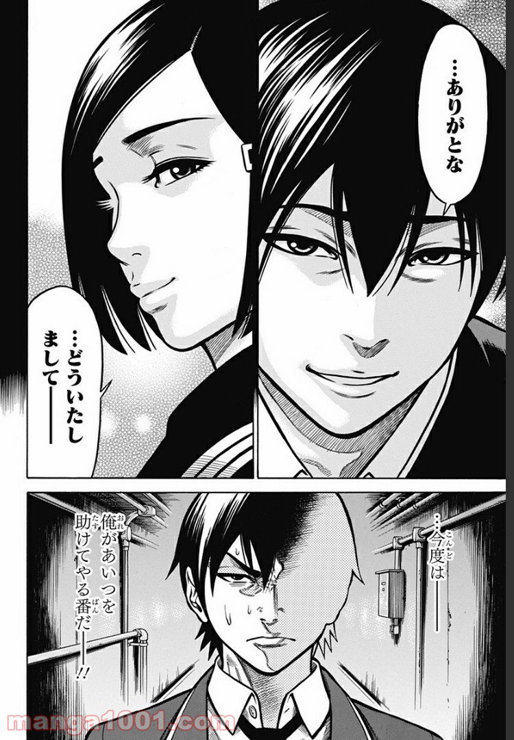 ページ 8 — 第3話