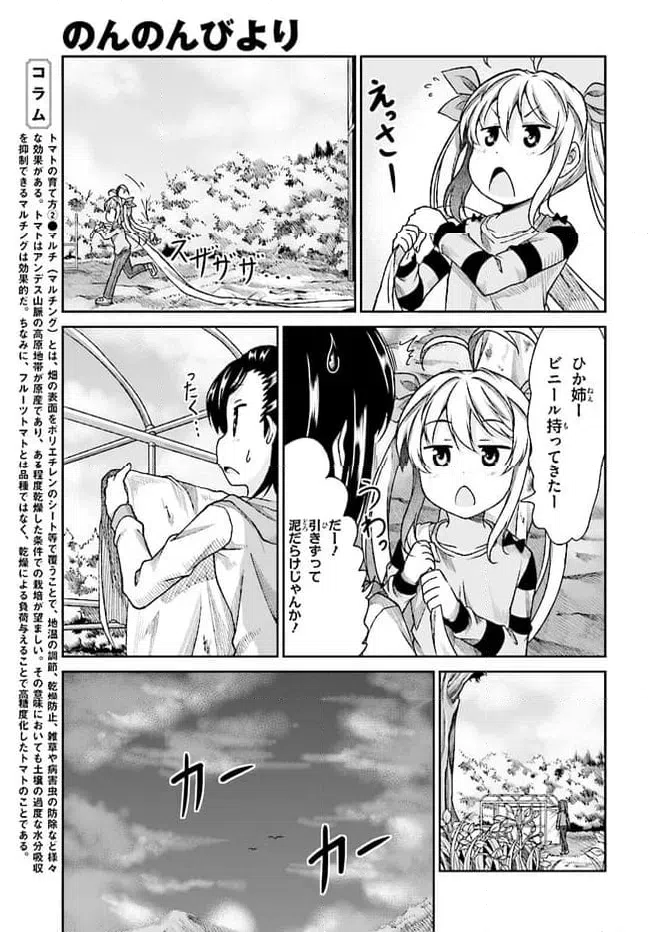 ページ 13 — 第75話