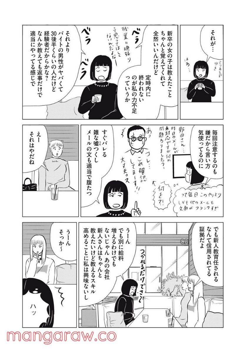 ページ 16 — 第19話