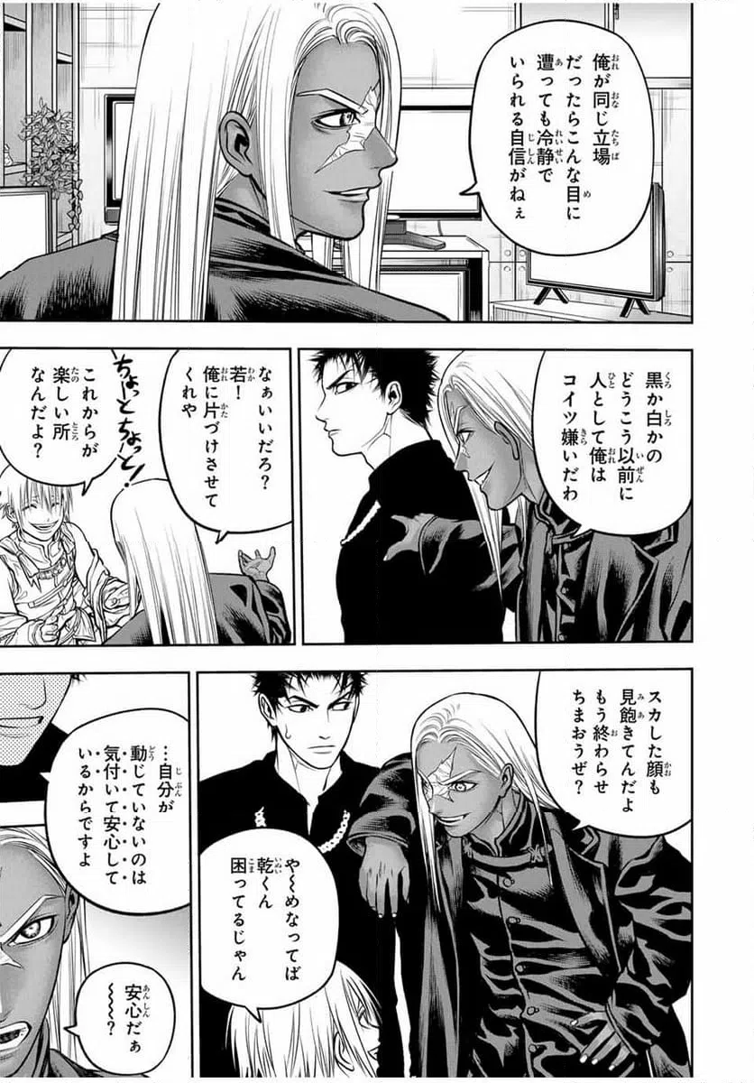 ページ 17 — 第8話