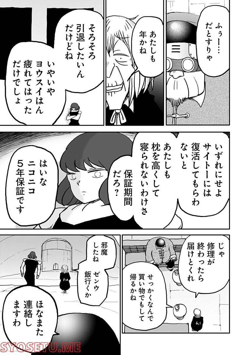 ページ 27 — 第24話