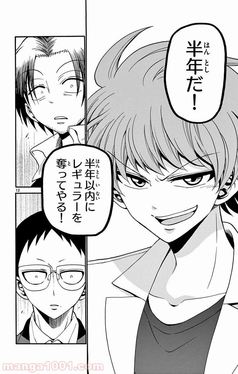 ページ 12 — 第51話