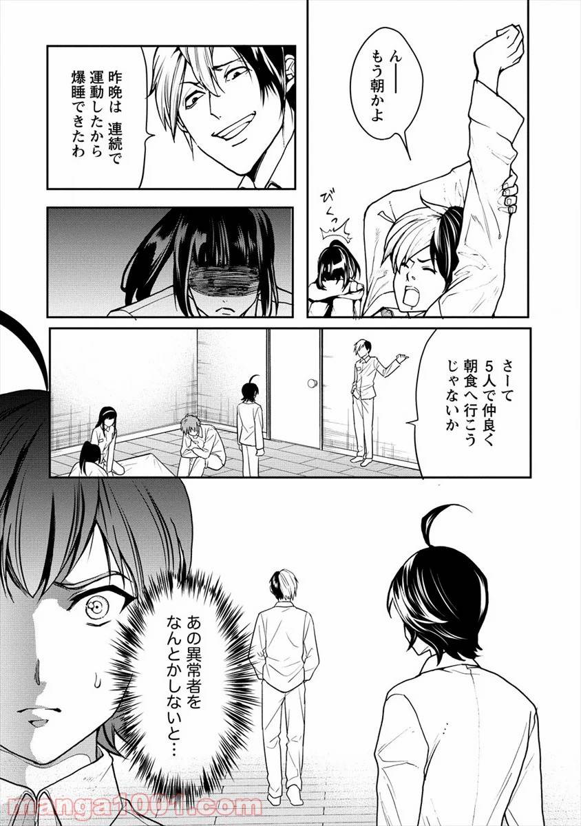 ページ 5 — 第19話