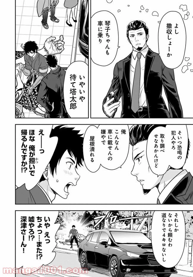 ページ 43 — 第1話