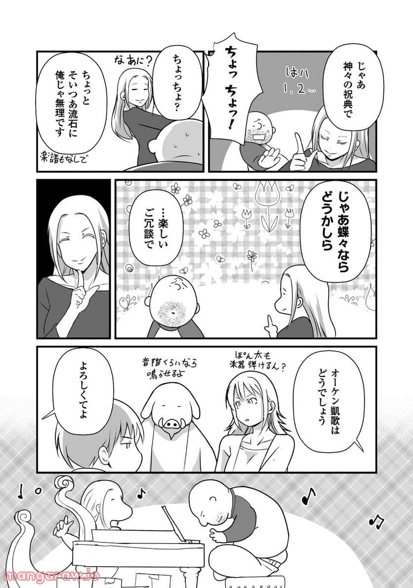 ページ 10 — 第11話