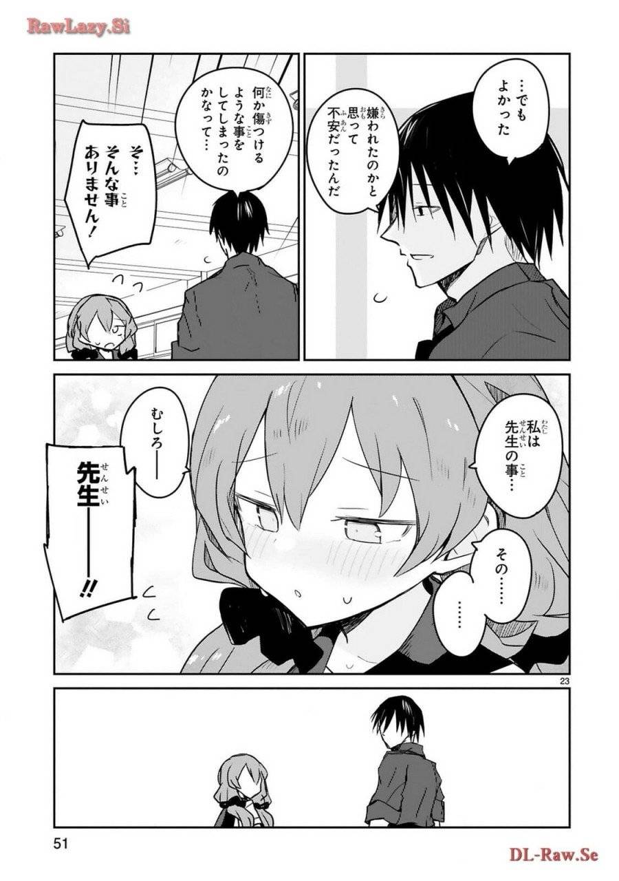 ページ 23 — 第22話