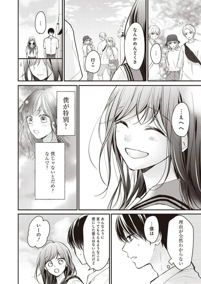 ページ 12 — 第9.1話