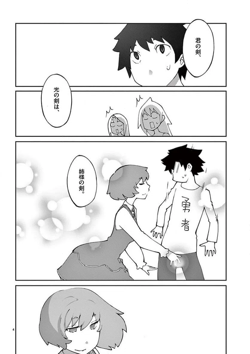 ページ 4 — 第69話
