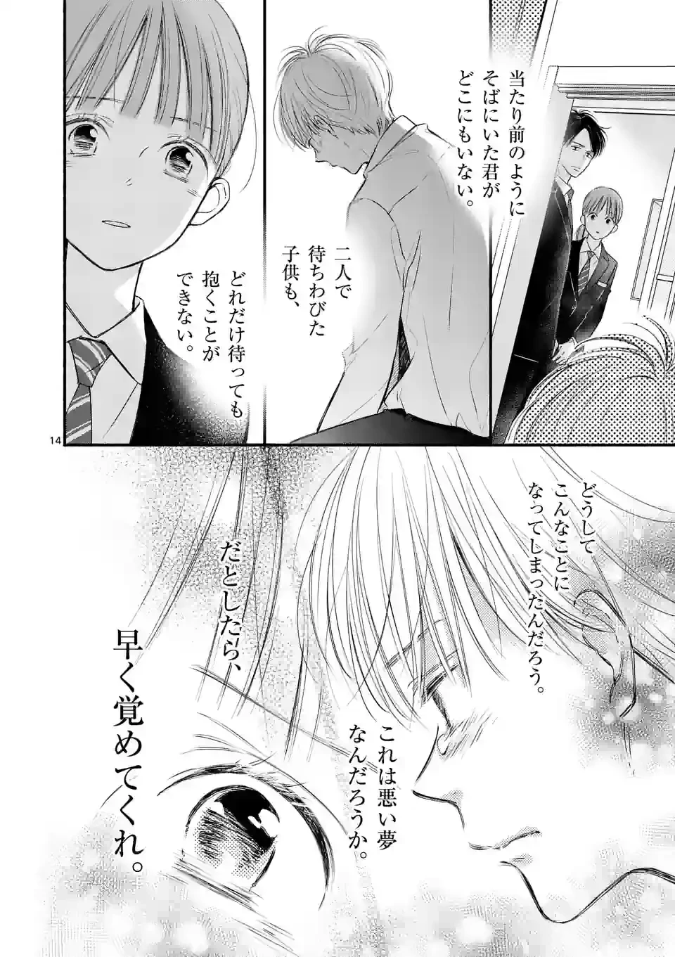 ページ 14 — 第3話