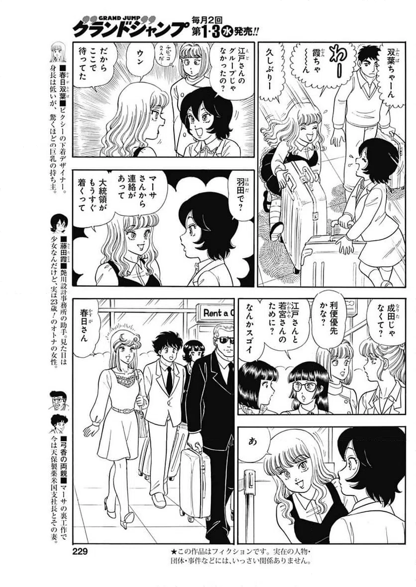 ページ 3 — 第243話