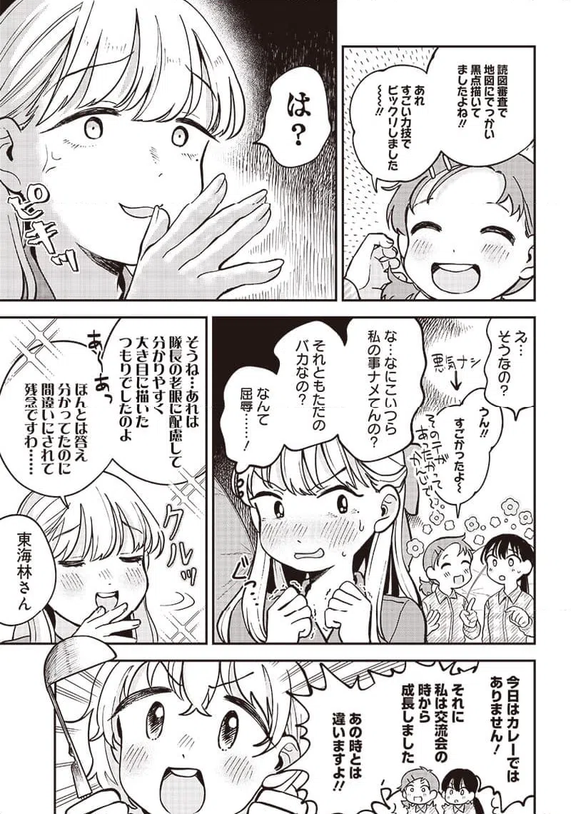 ページ 3 — 第30話