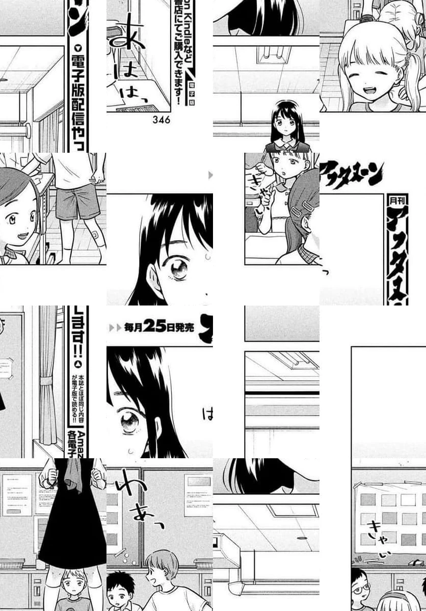 ページ 16 — 第73.2話