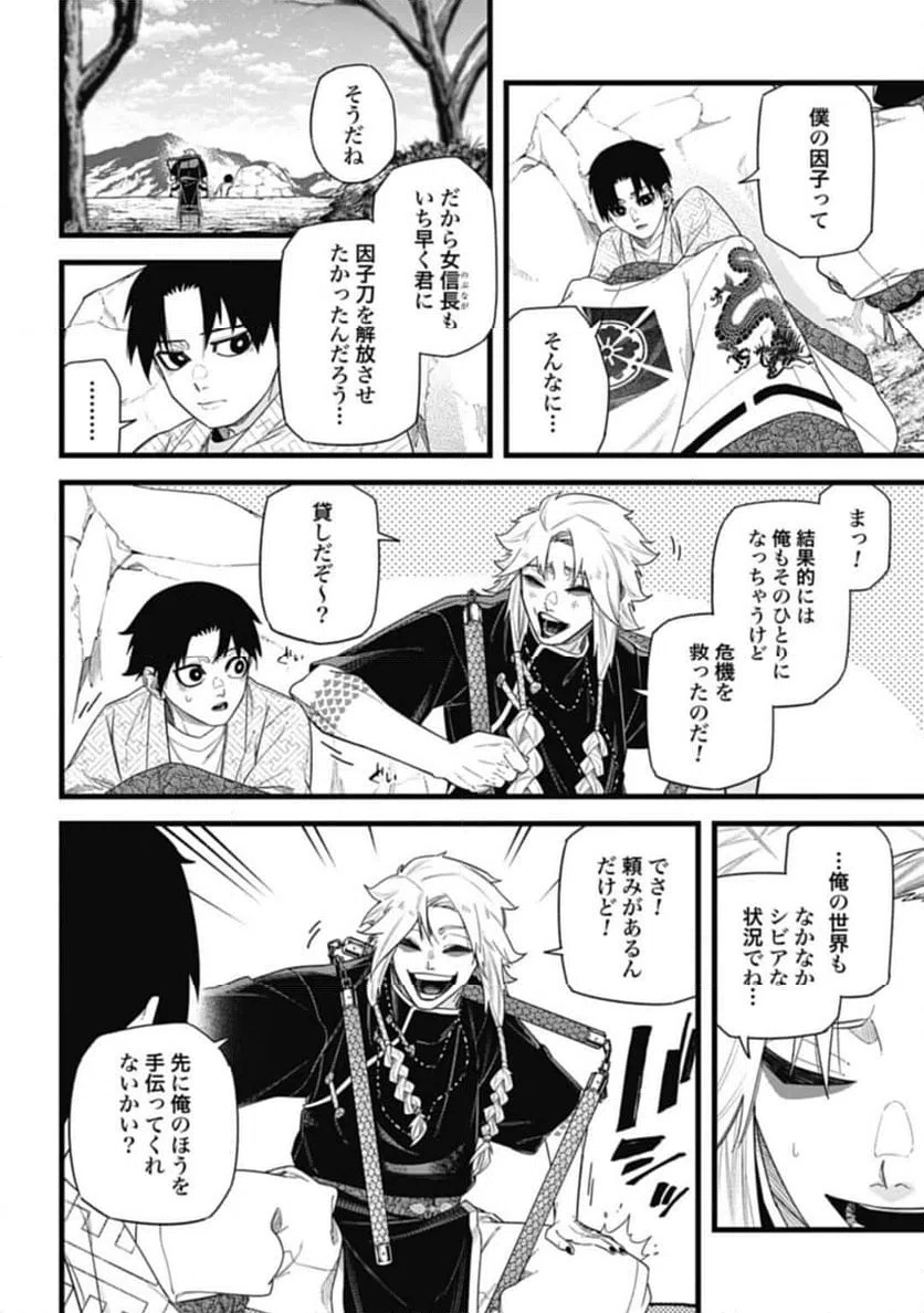 ページ 10 — 第10.1話
