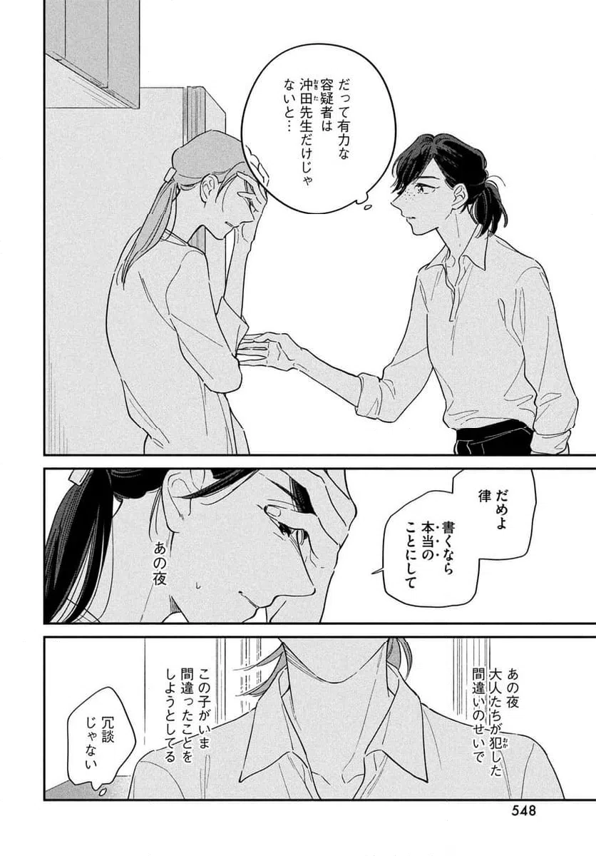 ページ 30 — 第12話