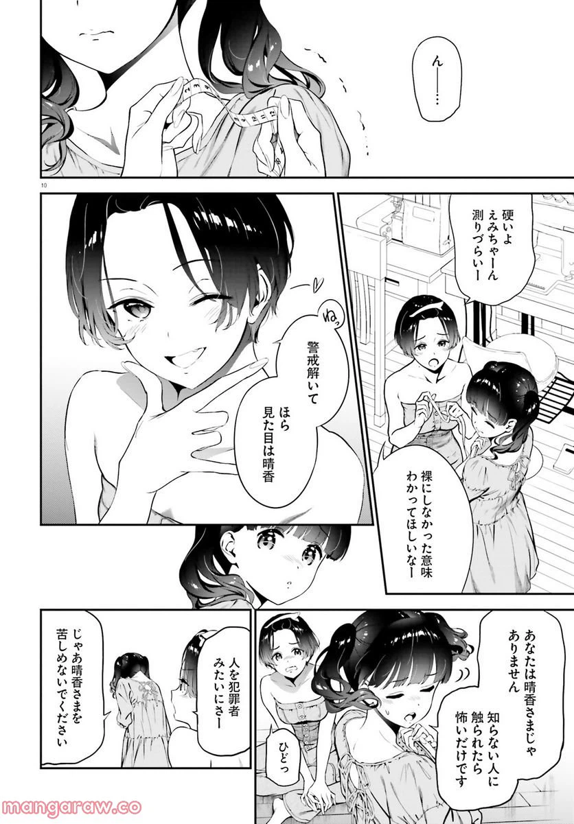 ページ 10 — 第6.2話