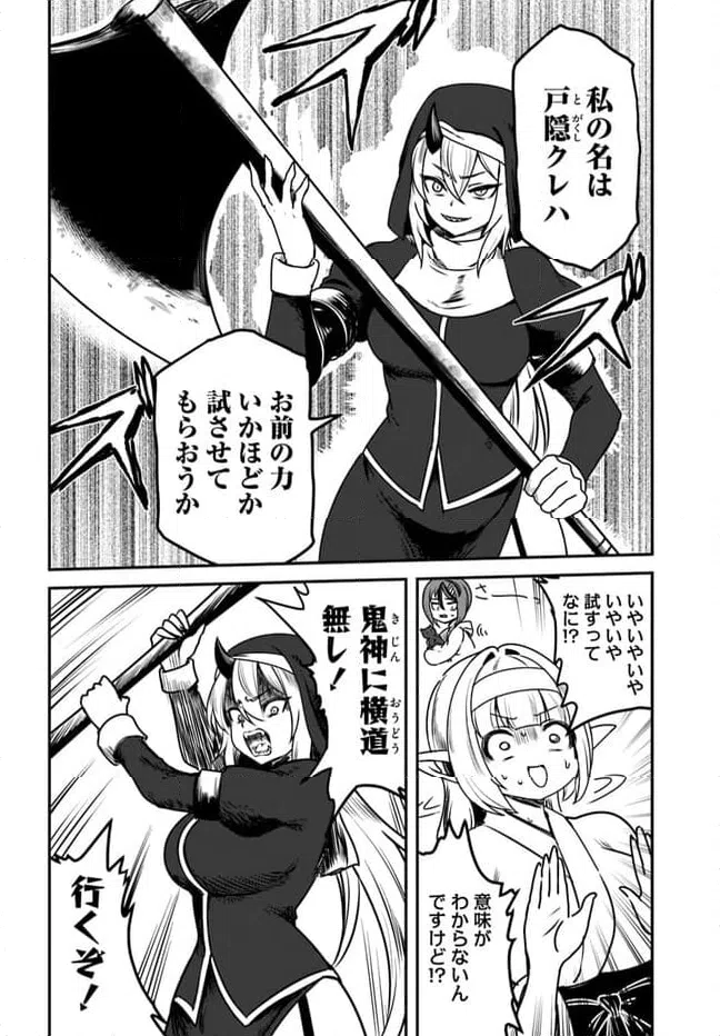 ページ 6 — 第21話
