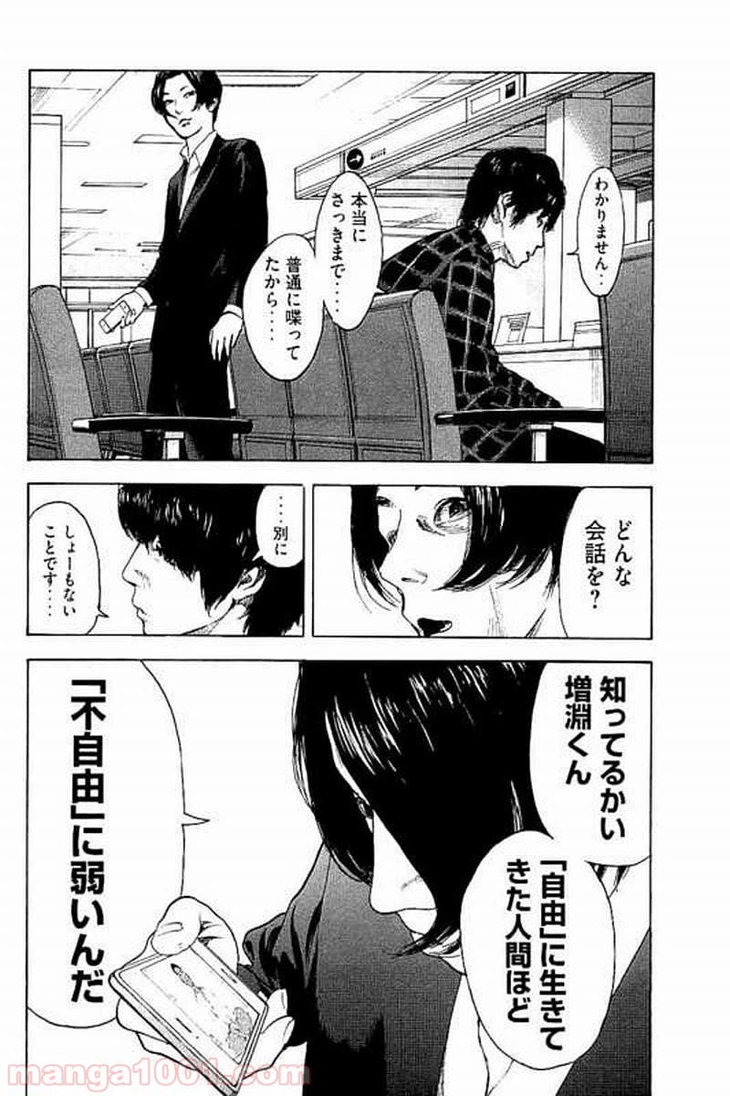 ページ 9 — 第58話