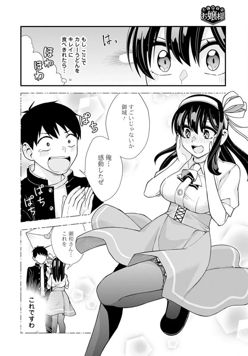 ページ 8 — 第19話
