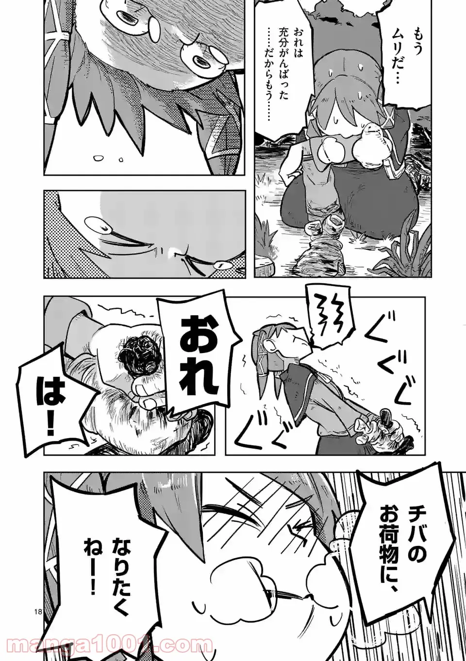 ページ 18 — 第4話