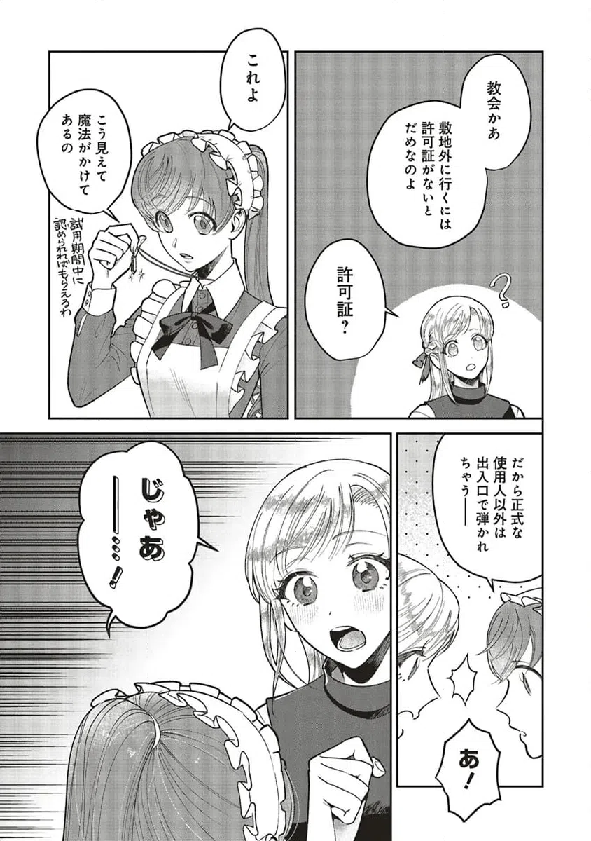 ページ 8 — 第7.1話