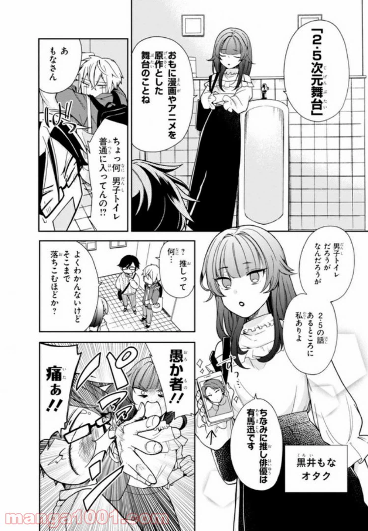 ページ 8 — 第1話