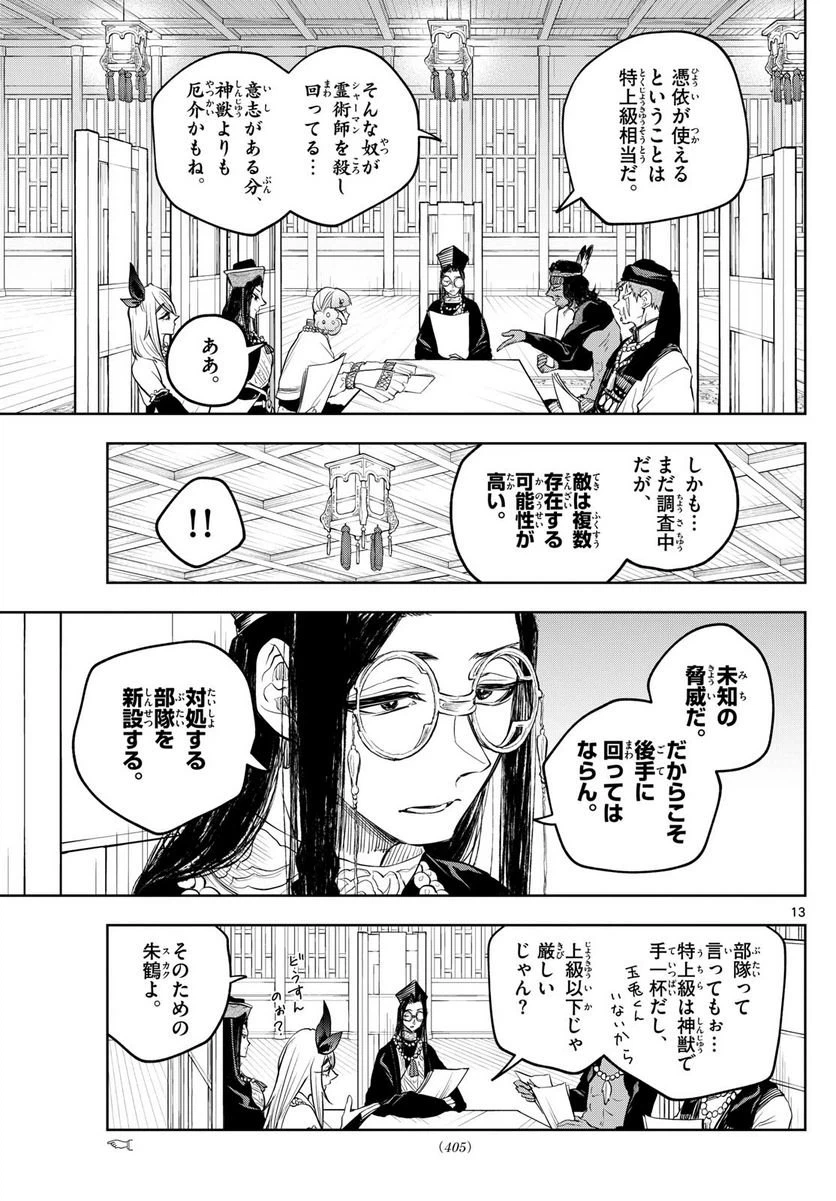 ページ 13 — 第32話