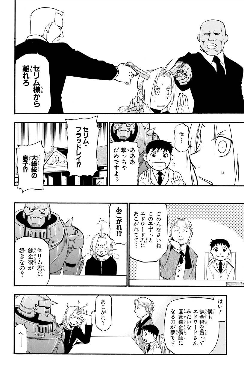 ページ 5 — 第64話