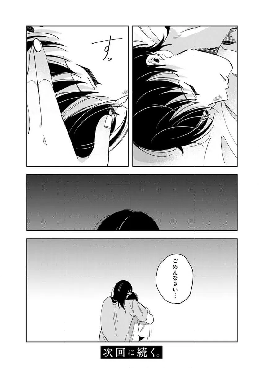 ページ 13 — 第16.3話