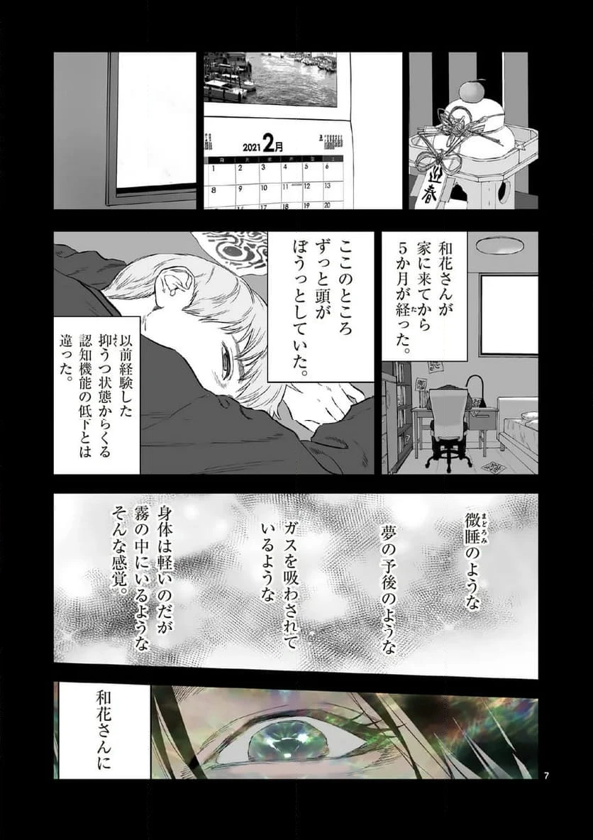 ページ 7 — 第83話