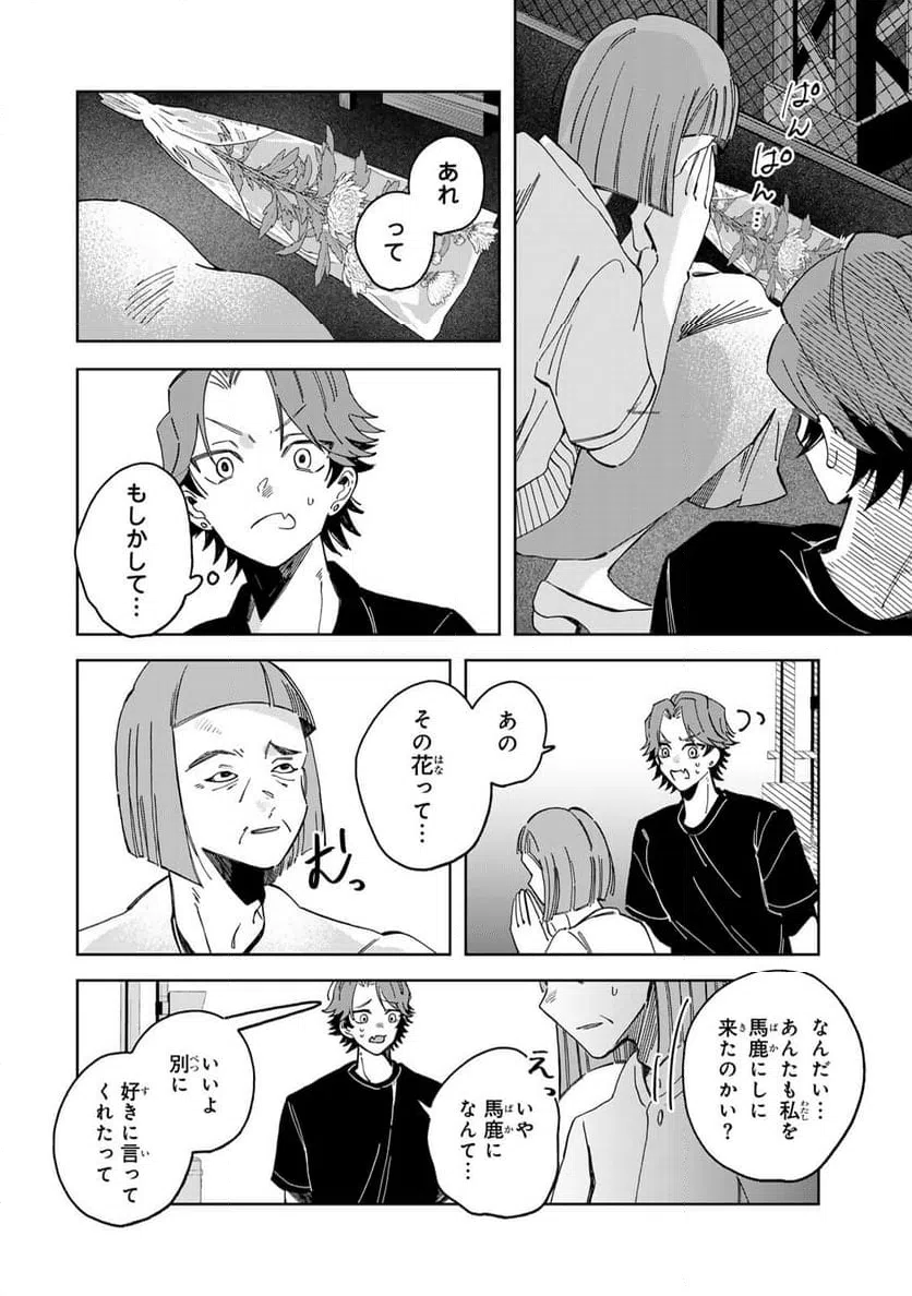 ページ 6 — 第9.1話