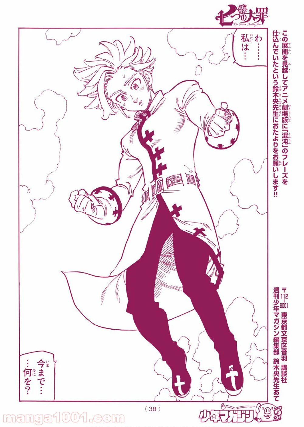 ページ 20 — 第335話