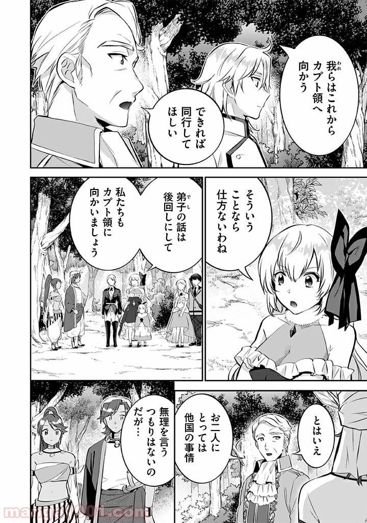 ページ 10 — 第23話