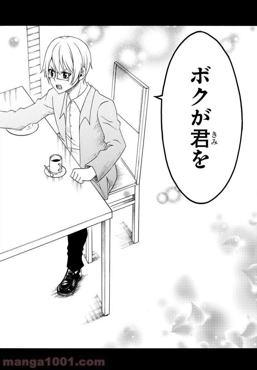 ページ 16 — 第23話